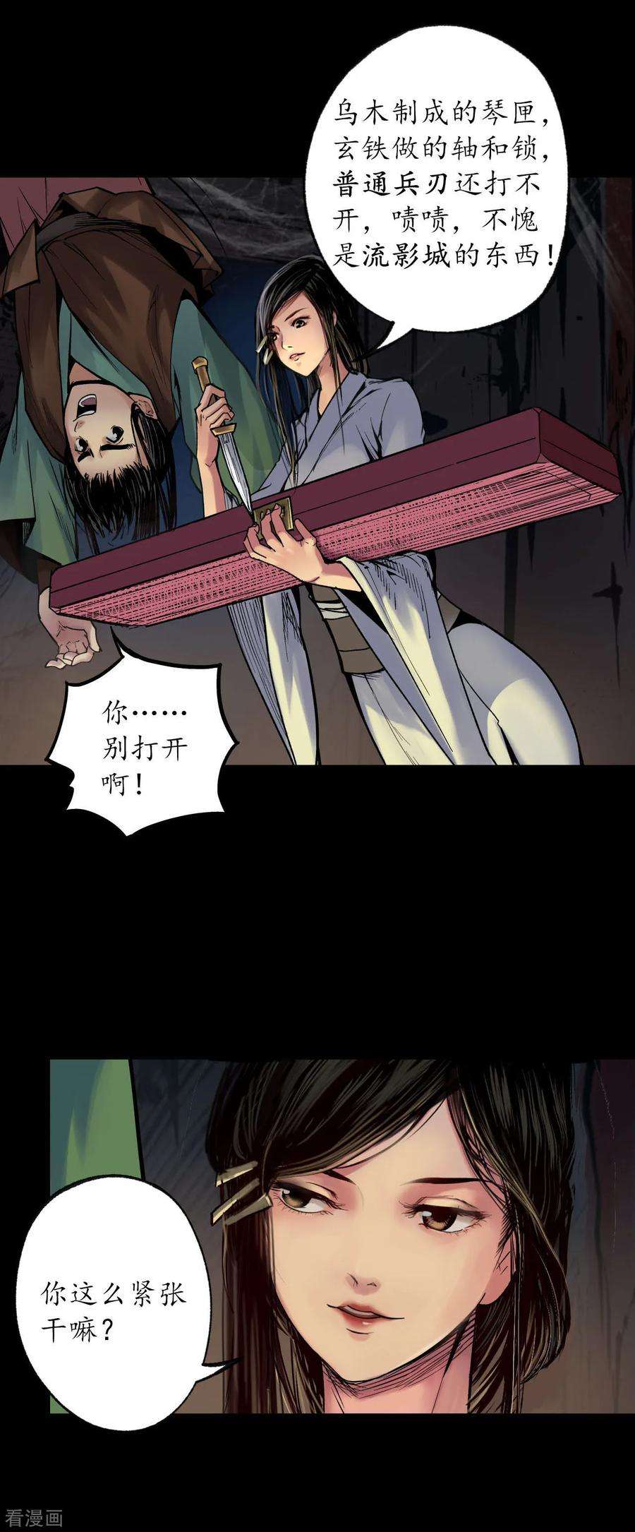 藏锋行89话 火碧丹绝