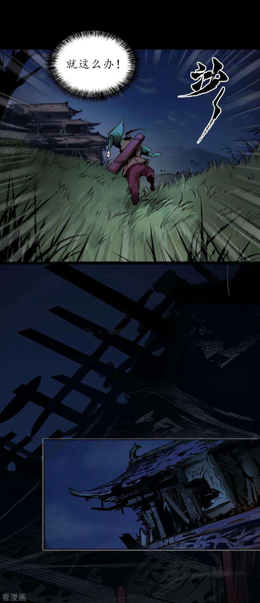 藏锋行89话 火碧丹绝