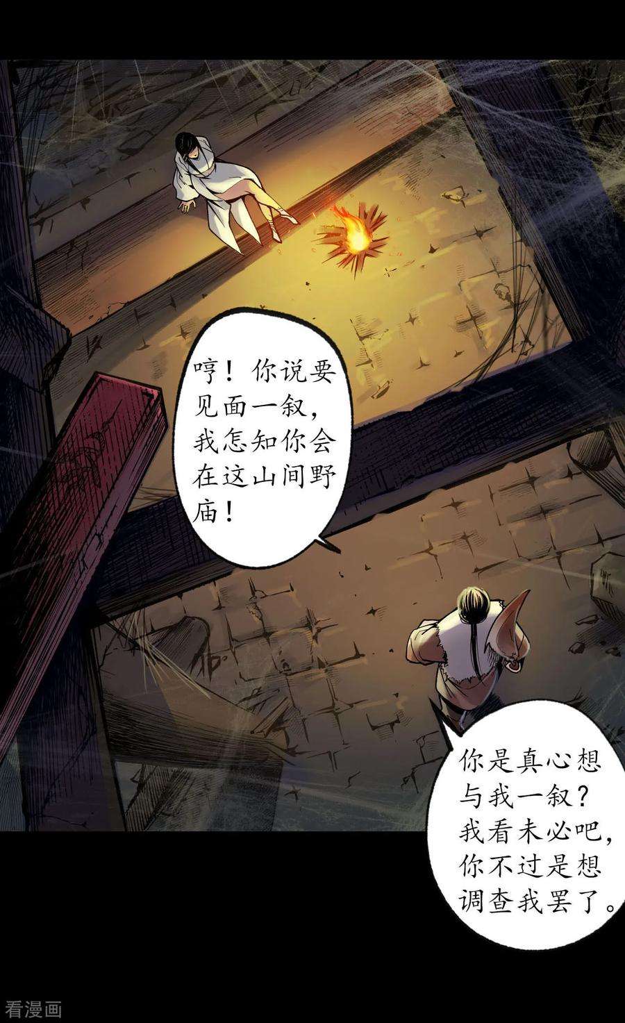 藏锋行89话 火碧丹绝