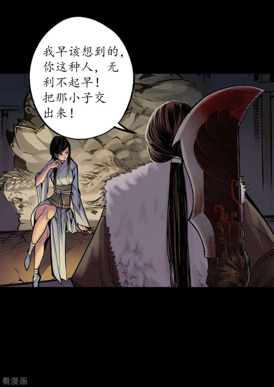 藏锋行89话 火碧丹绝