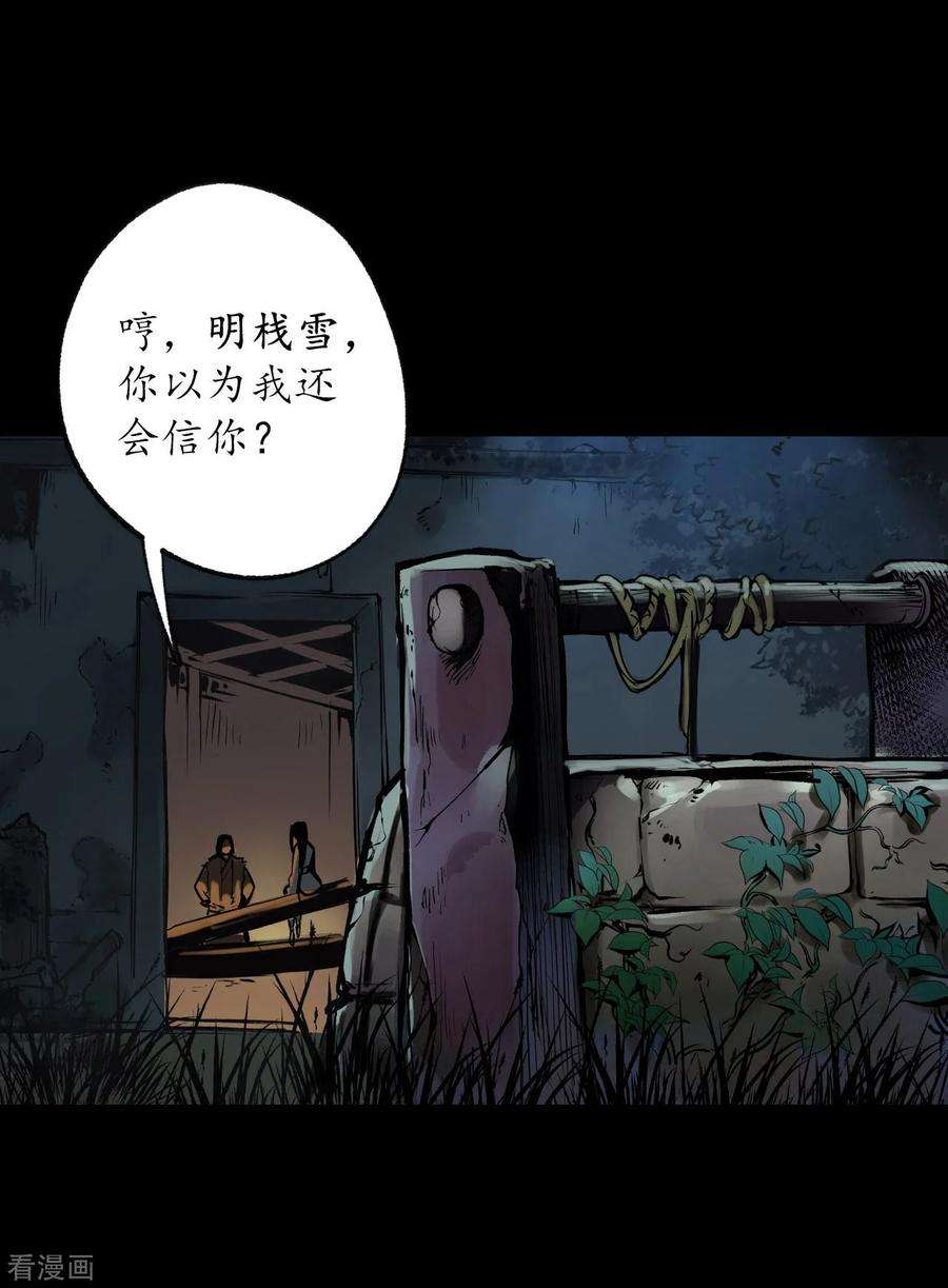 藏锋行89话 火碧丹绝