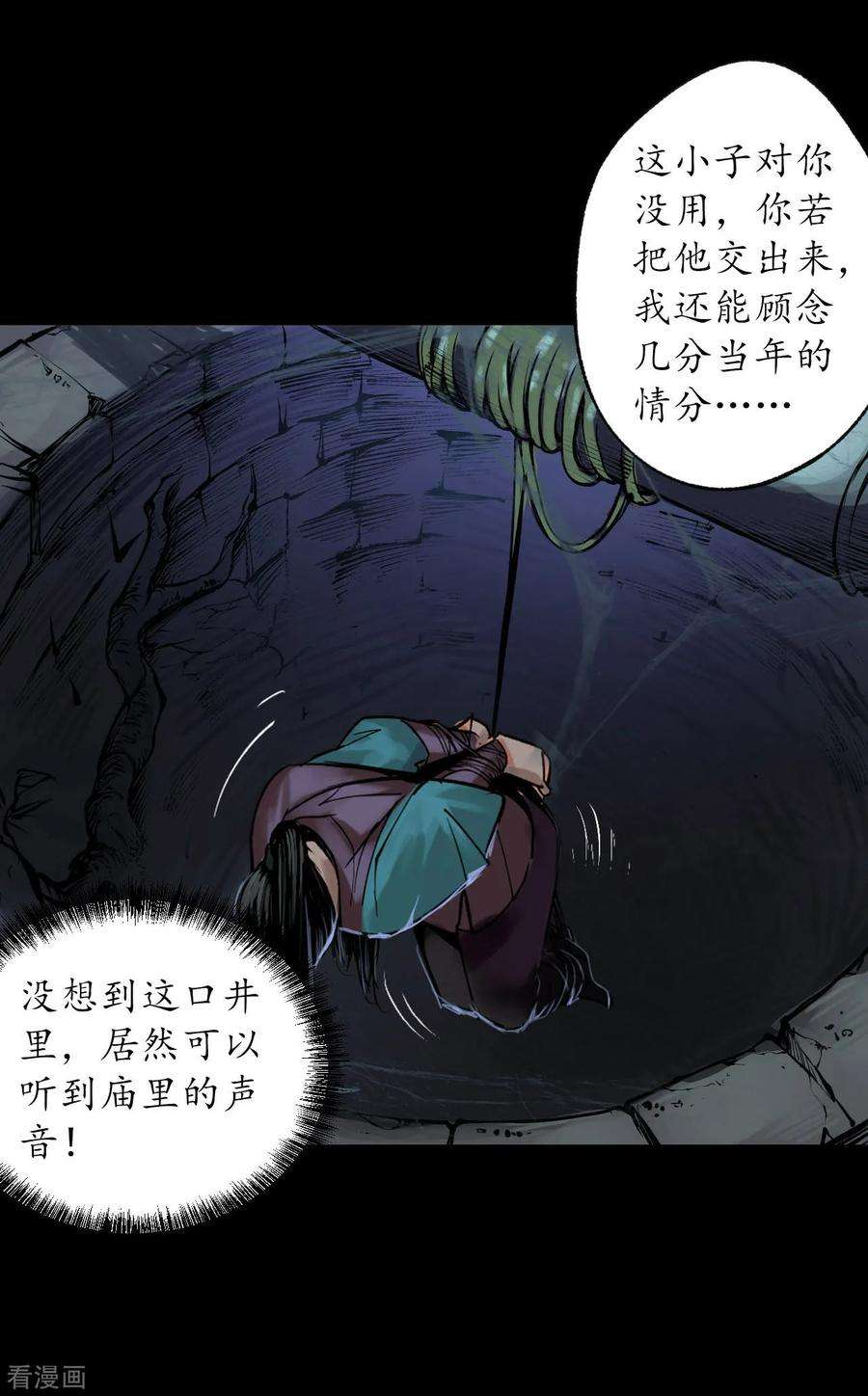 藏锋行89话 火碧丹绝