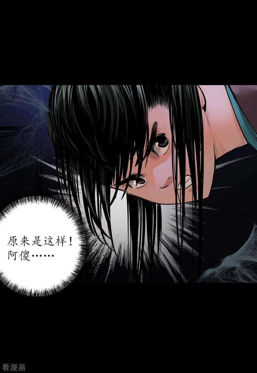 藏锋行89话 火碧丹绝