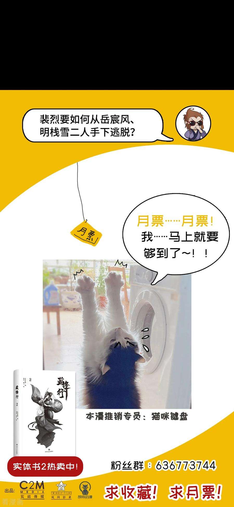 藏锋行89话 火碧丹绝