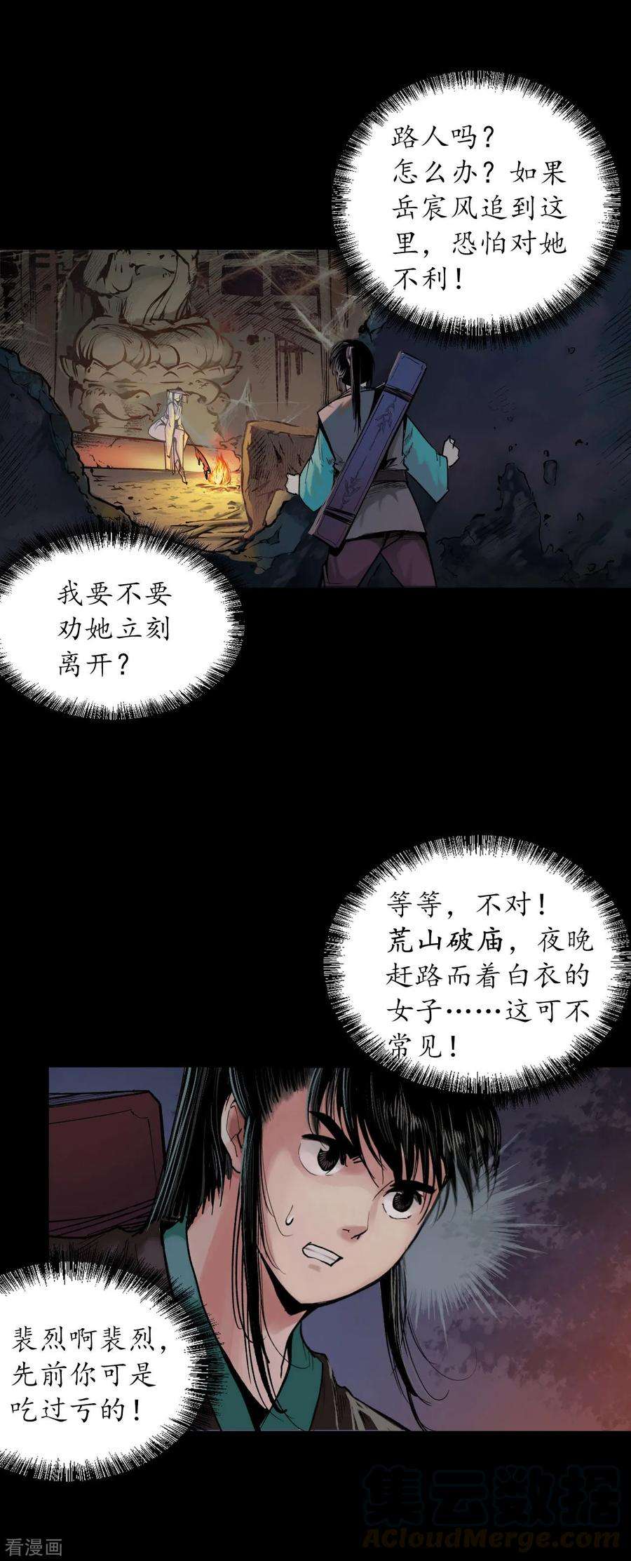 藏锋行89话 火碧丹绝