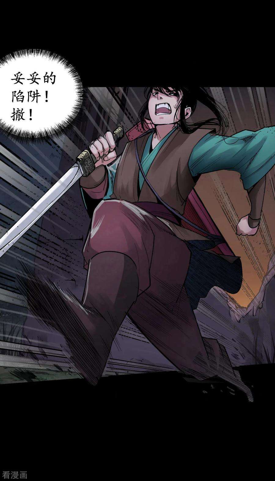 藏锋行89话 火碧丹绝