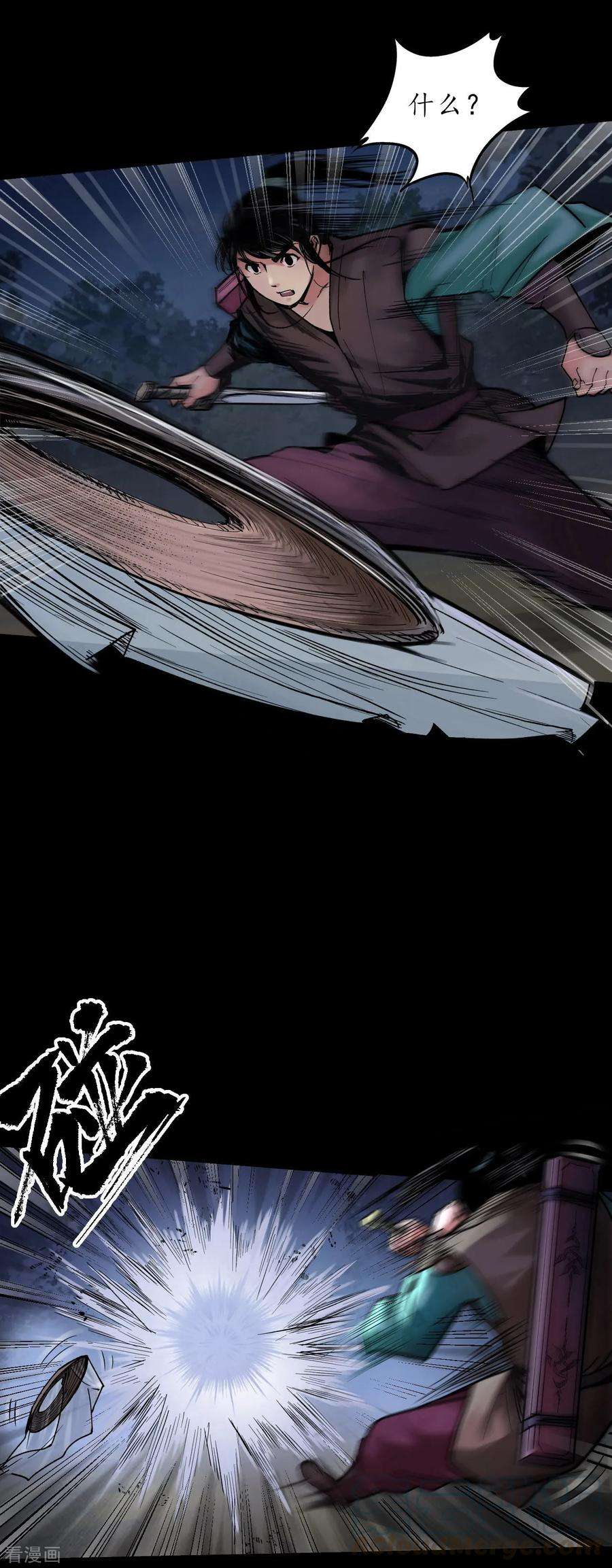 藏锋行89话 火碧丹绝