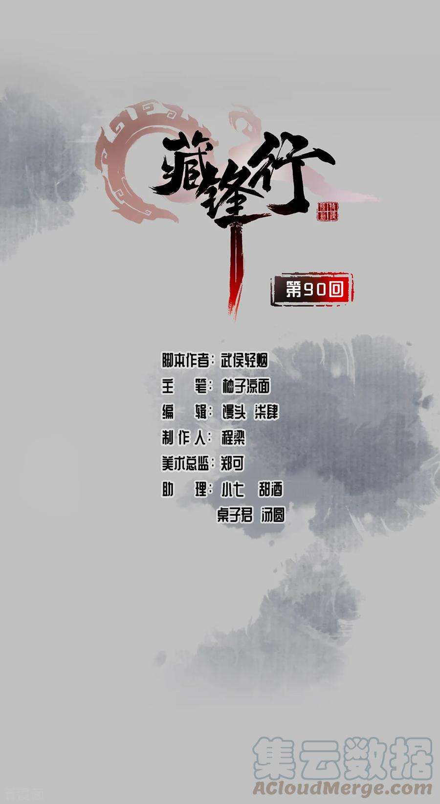藏锋行90话 金甲禁绝