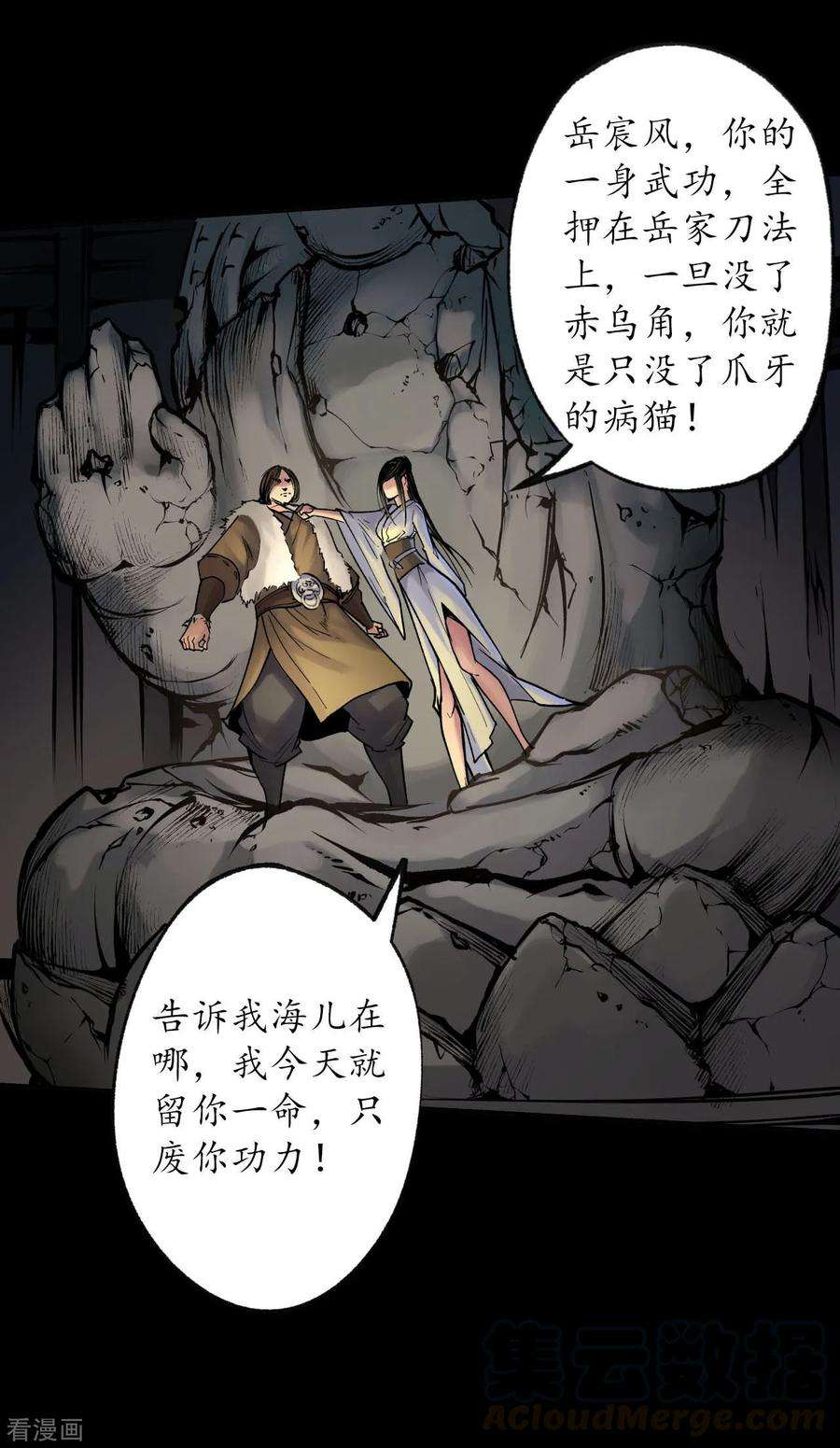 藏锋行90话 金甲禁绝