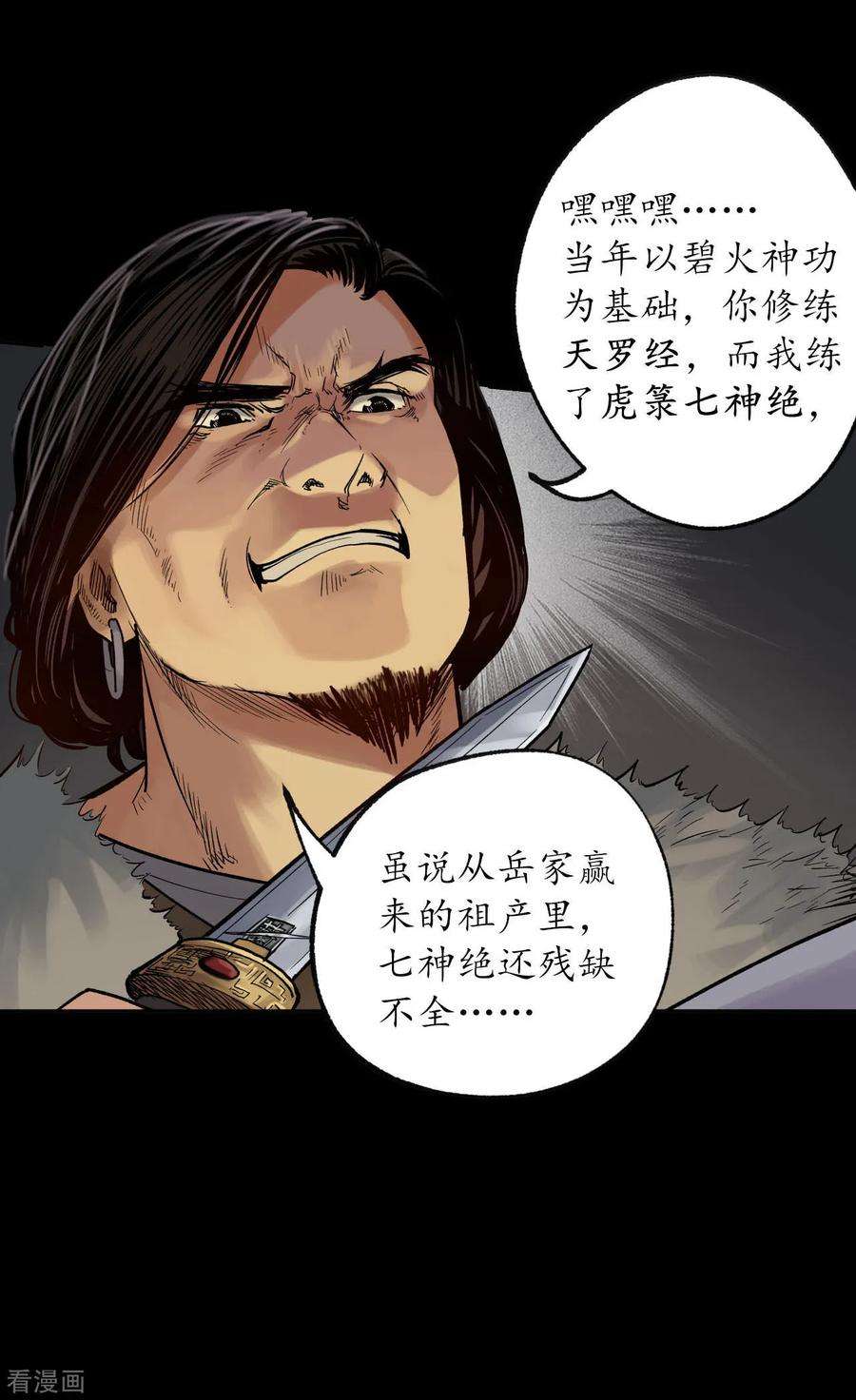藏锋行90话 金甲禁绝