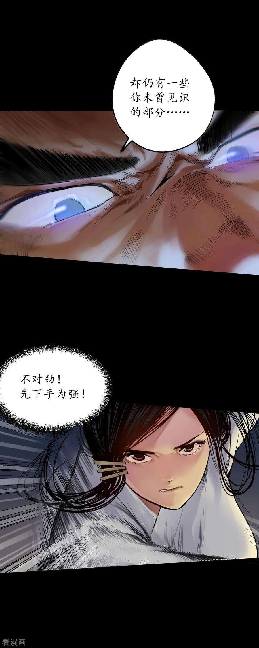 藏锋行90话 金甲禁绝