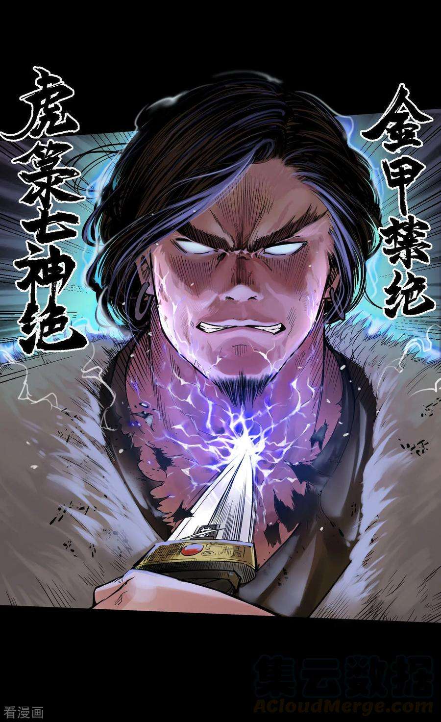 藏锋行90话 金甲禁绝