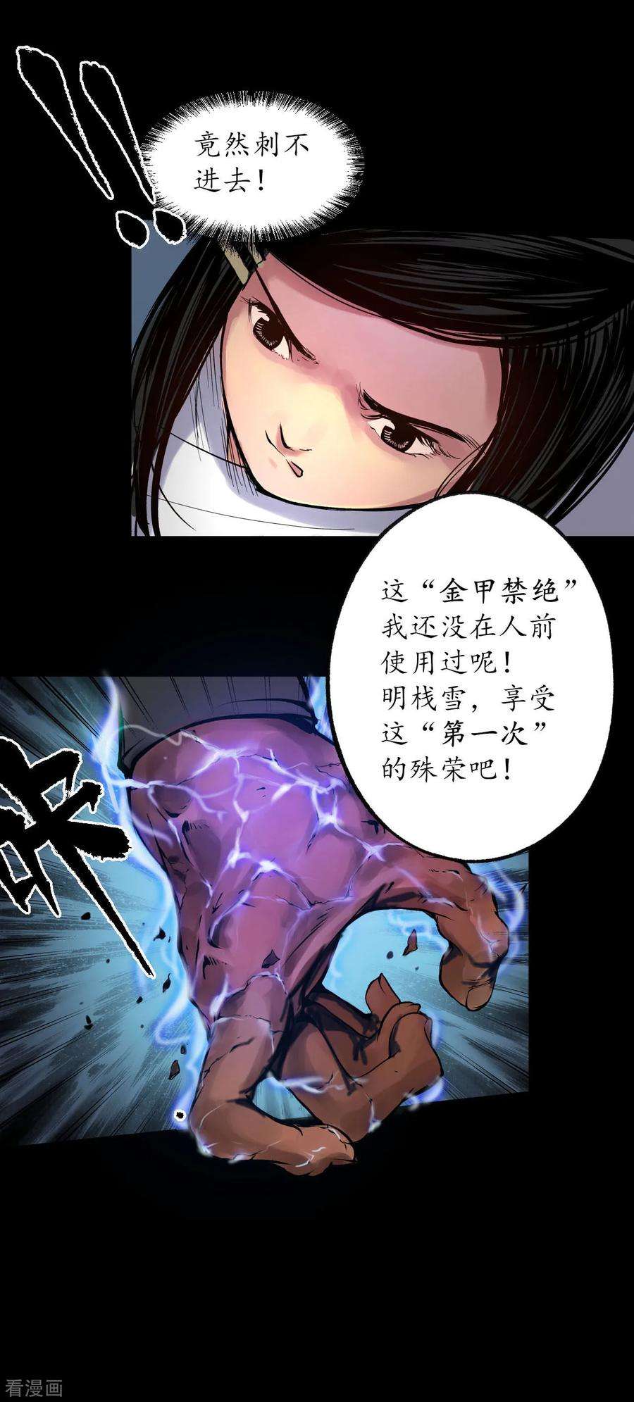 藏锋行90话 金甲禁绝