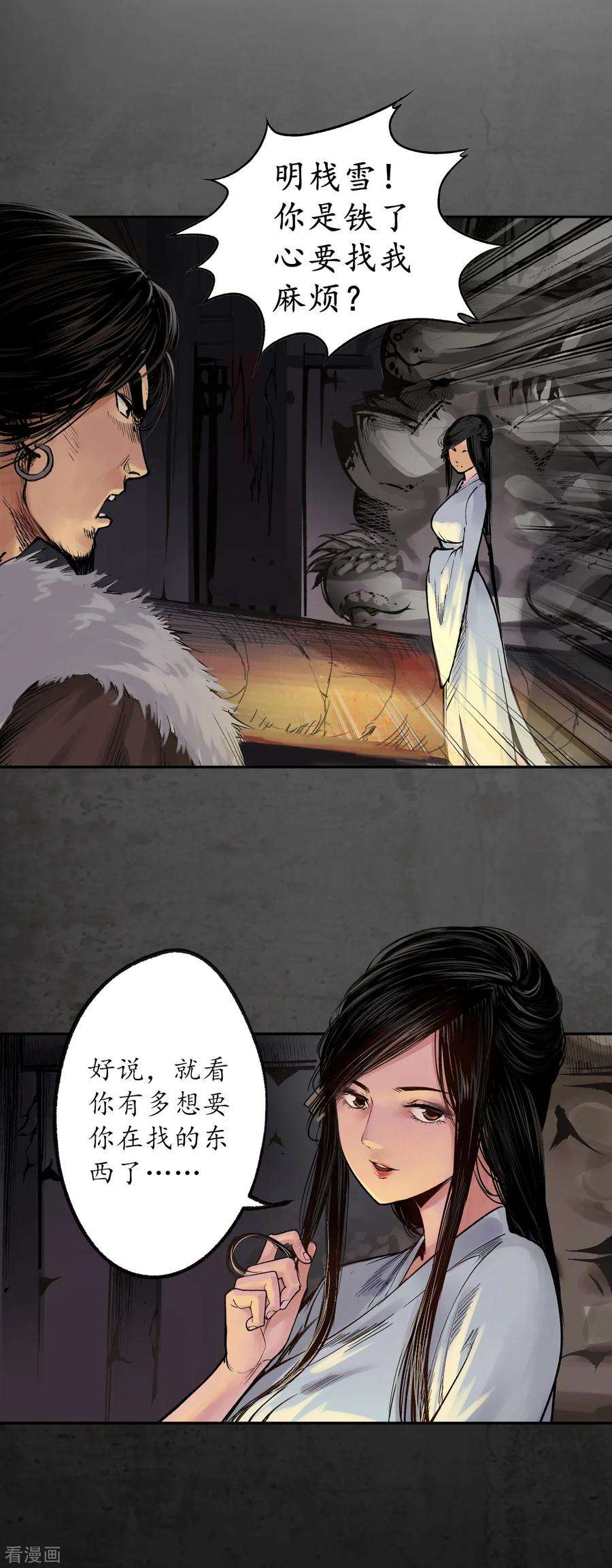 藏锋行90话 金甲禁绝