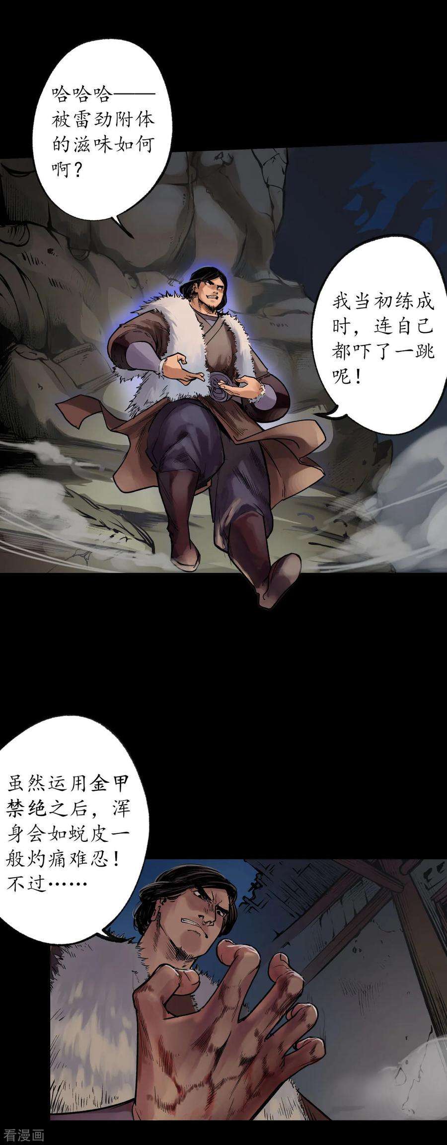 藏锋行90话 金甲禁绝