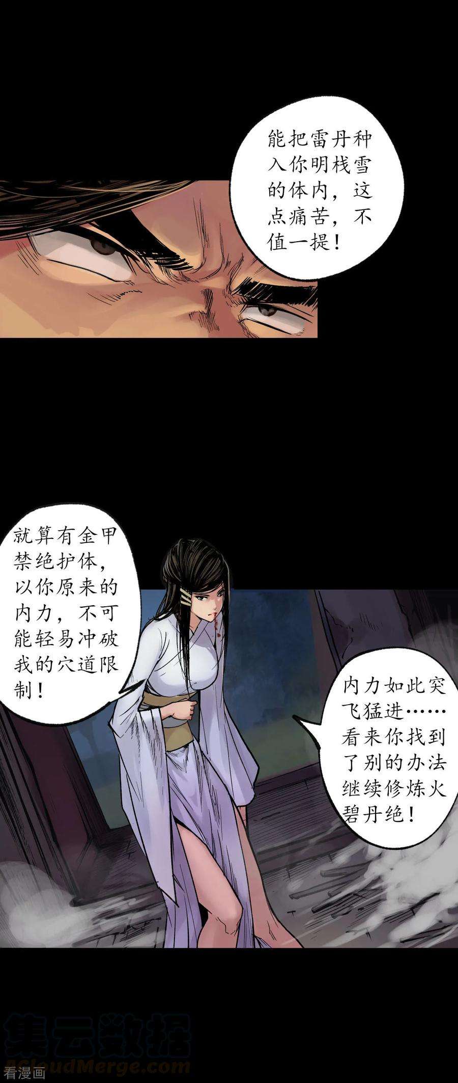 藏锋行90话 金甲禁绝