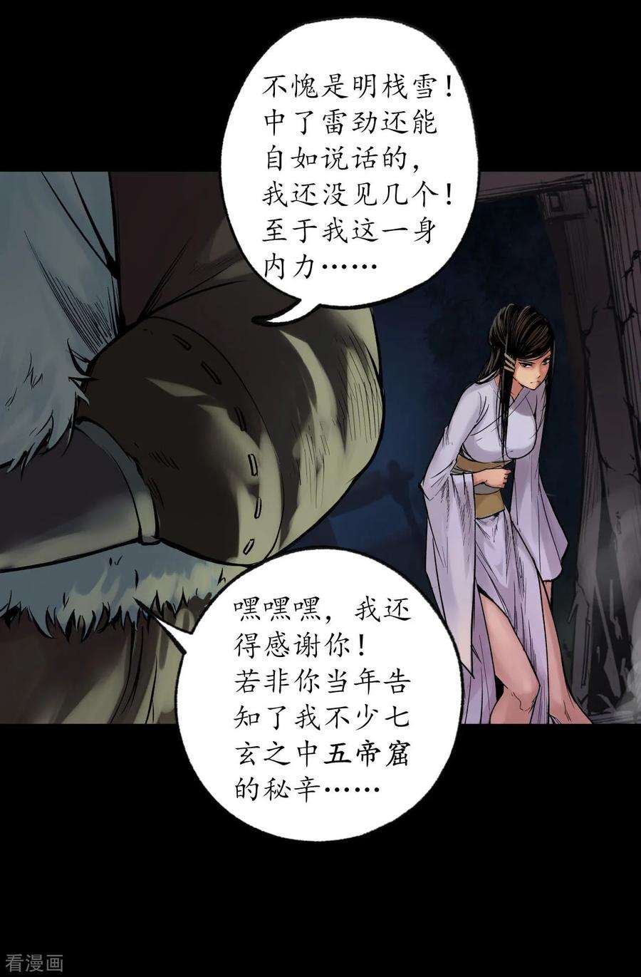 藏锋行90话 金甲禁绝
