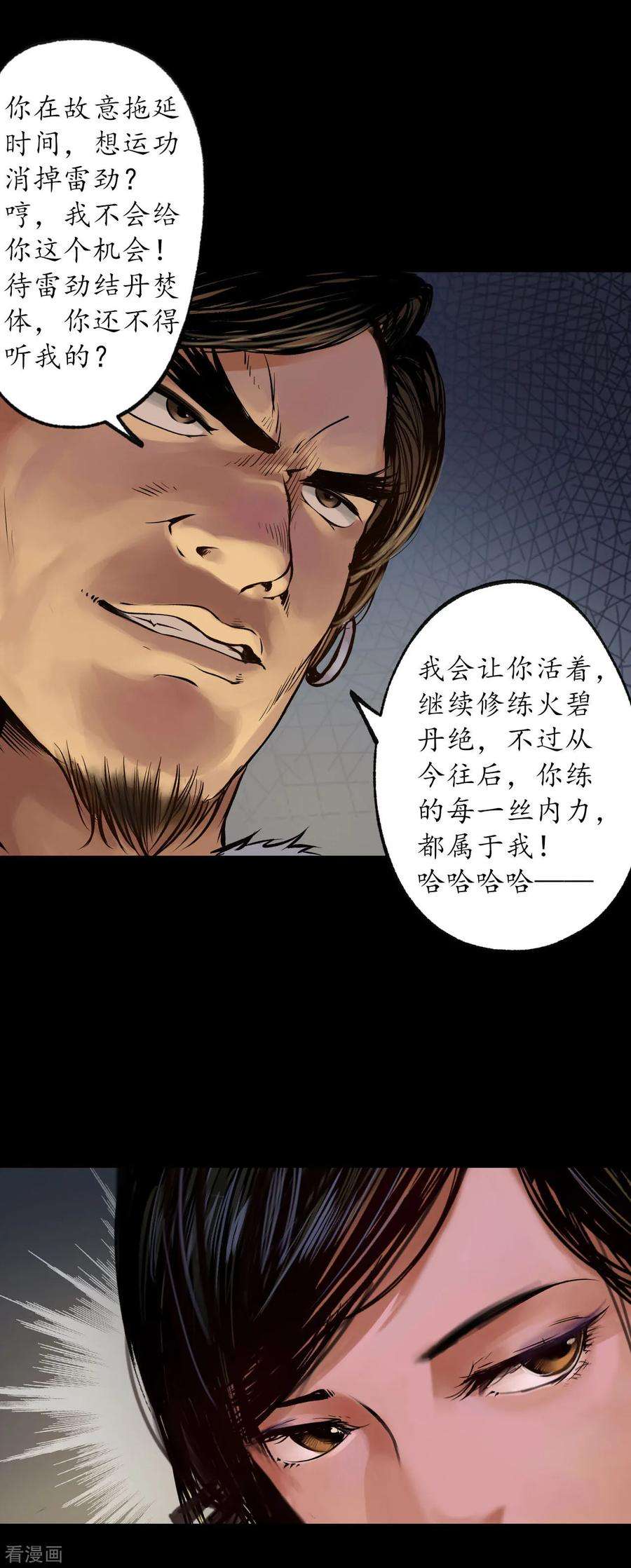 藏锋行90话 金甲禁绝