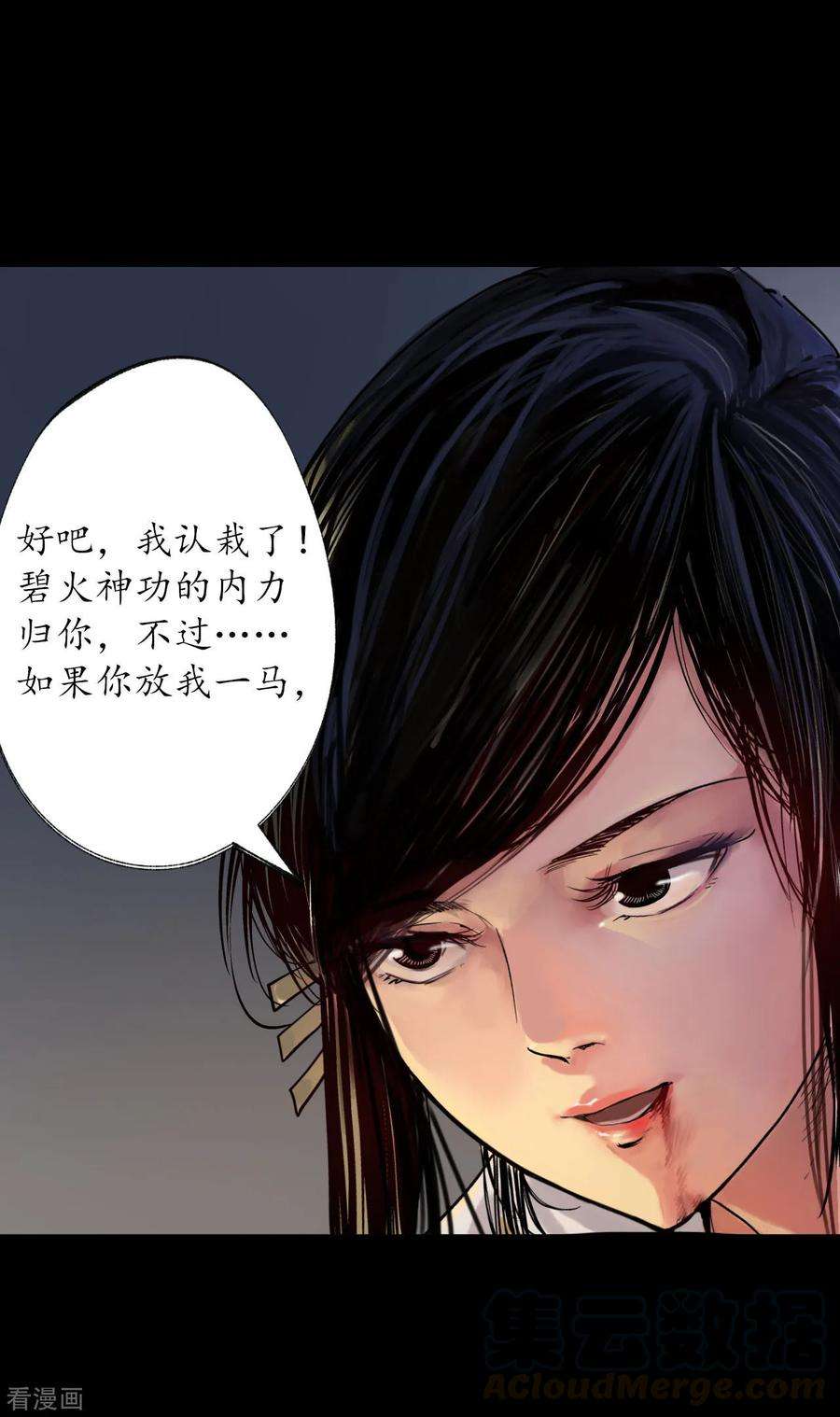 藏锋行90话 金甲禁绝