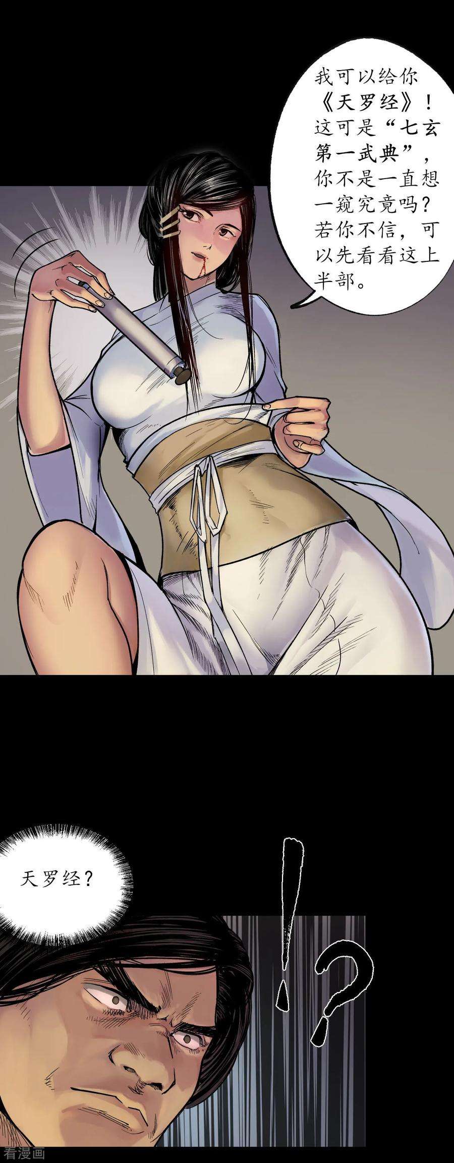 藏锋行90话 金甲禁绝