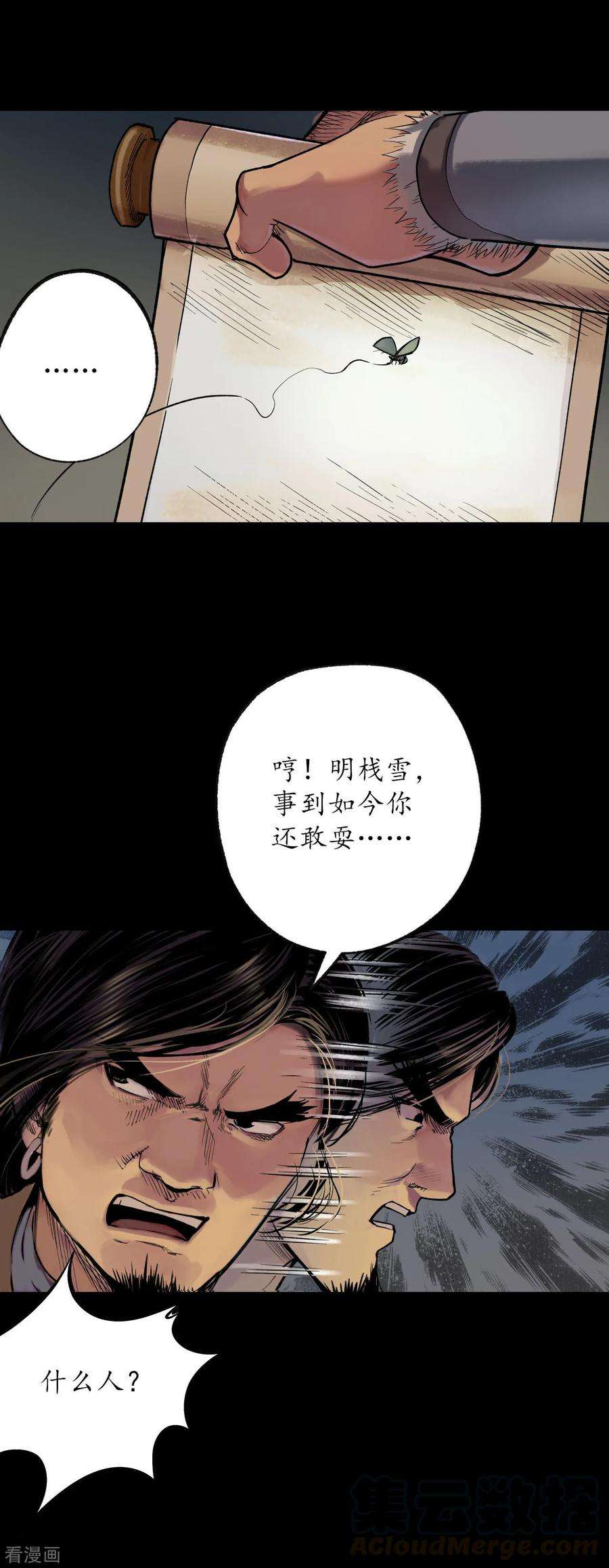 藏锋行90话 金甲禁绝