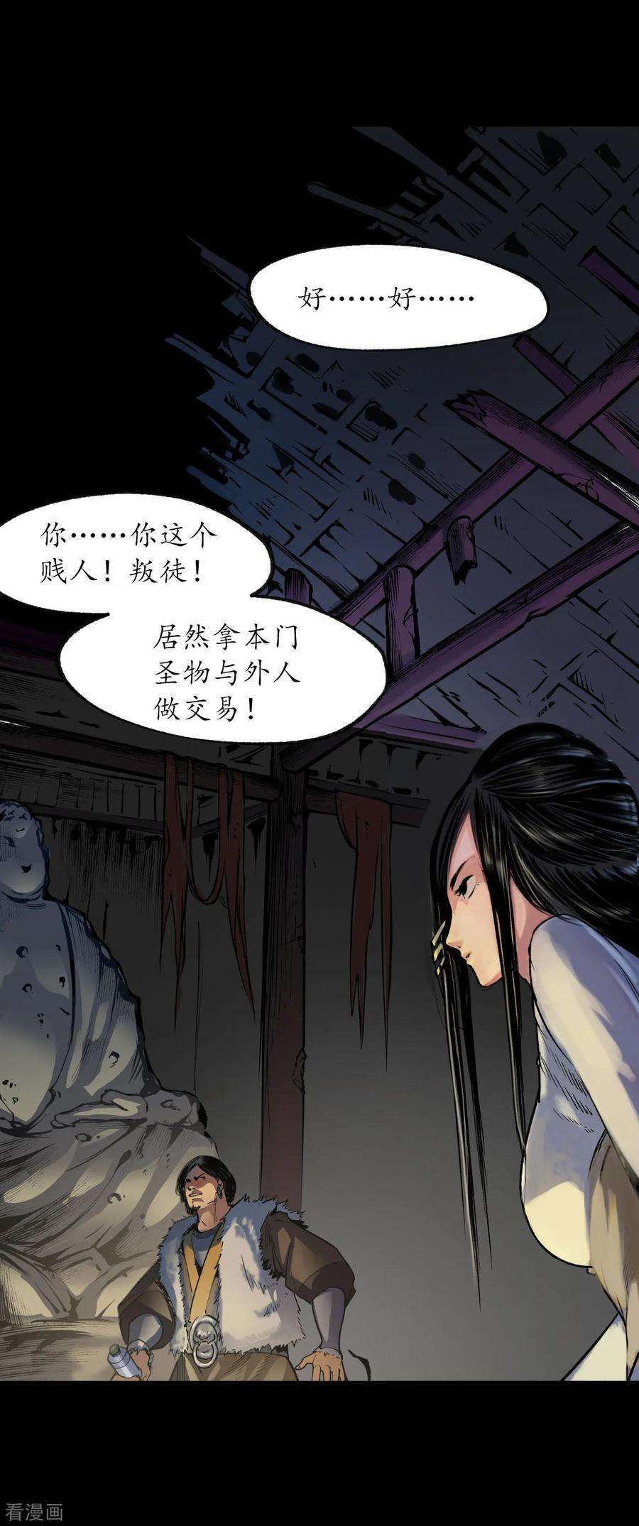 藏锋行90话 金甲禁绝