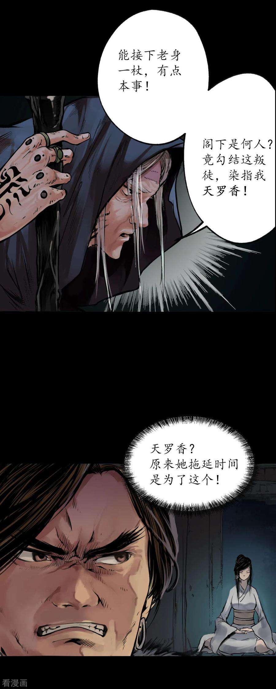 藏锋行90话 金甲禁绝