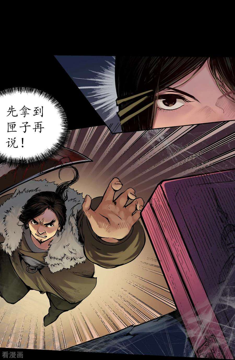 藏锋行90话 金甲禁绝