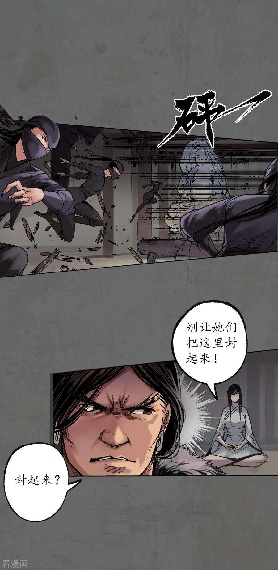 藏锋行91话 挑起事端