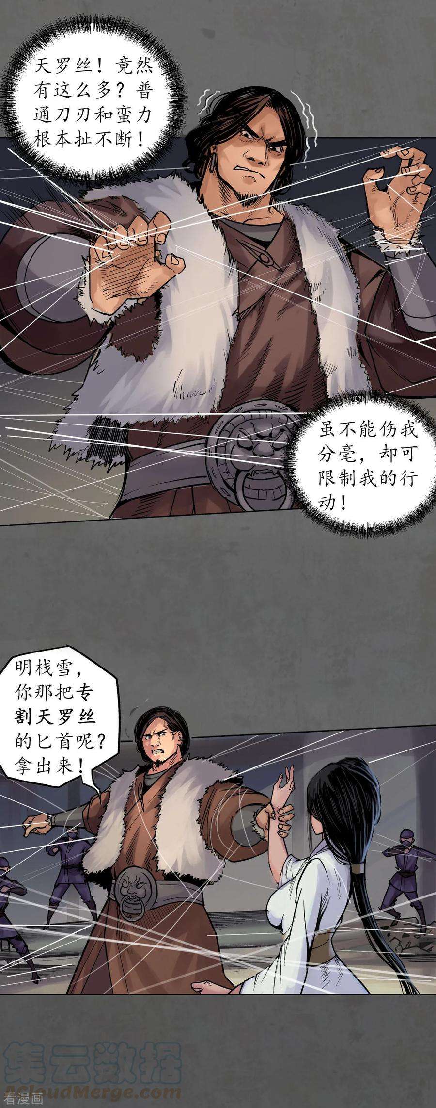 藏锋行91话 挑起事端