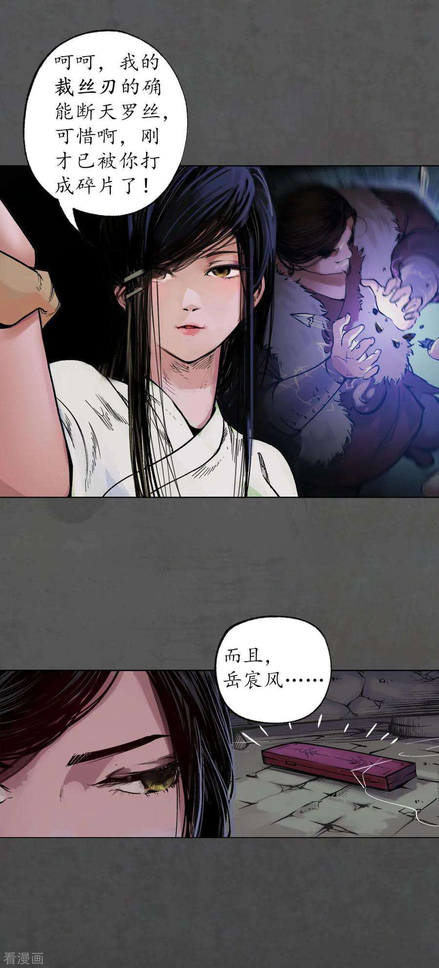 藏锋行91话 挑起事端