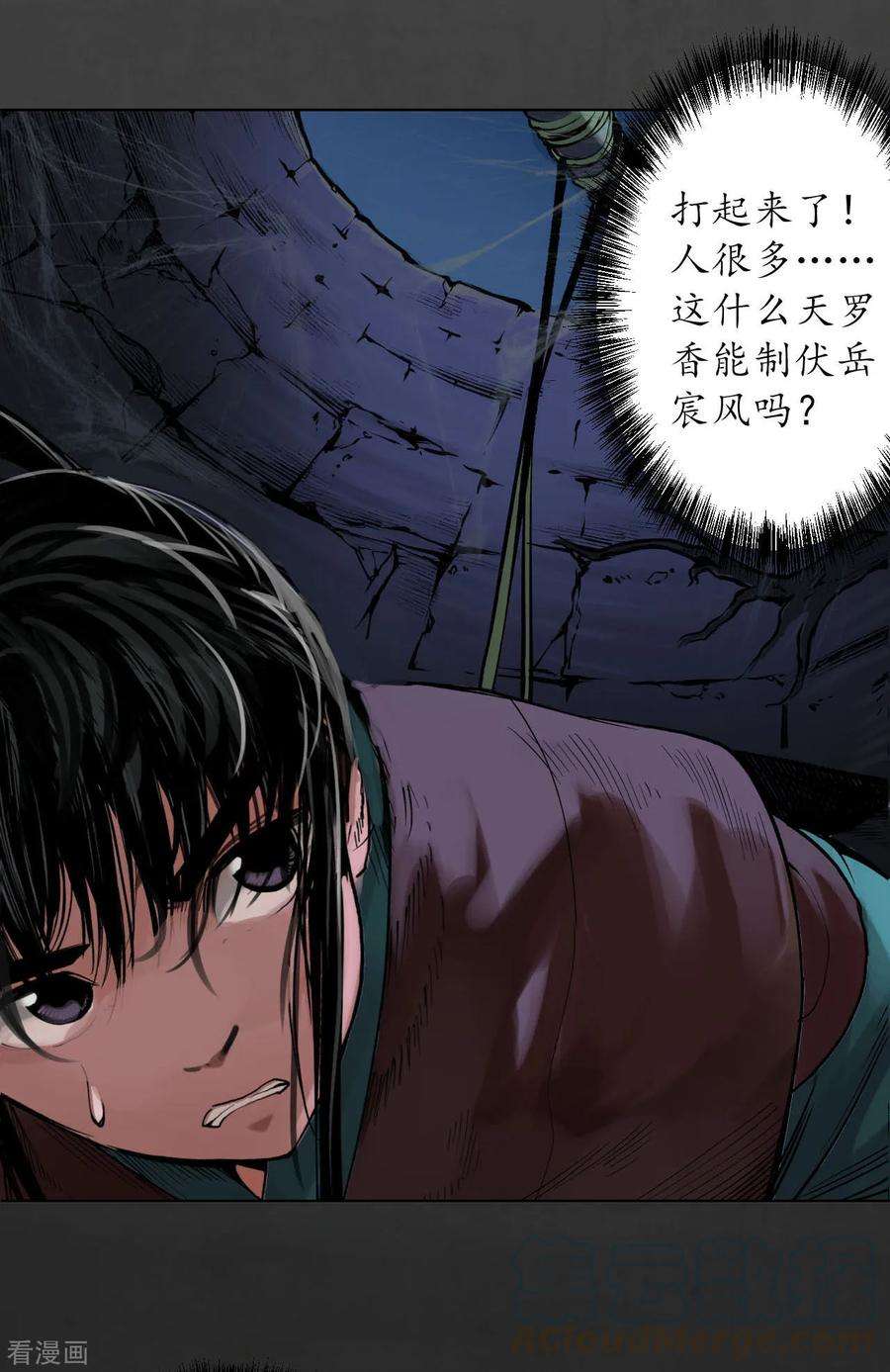 藏锋行91话 挑起事端