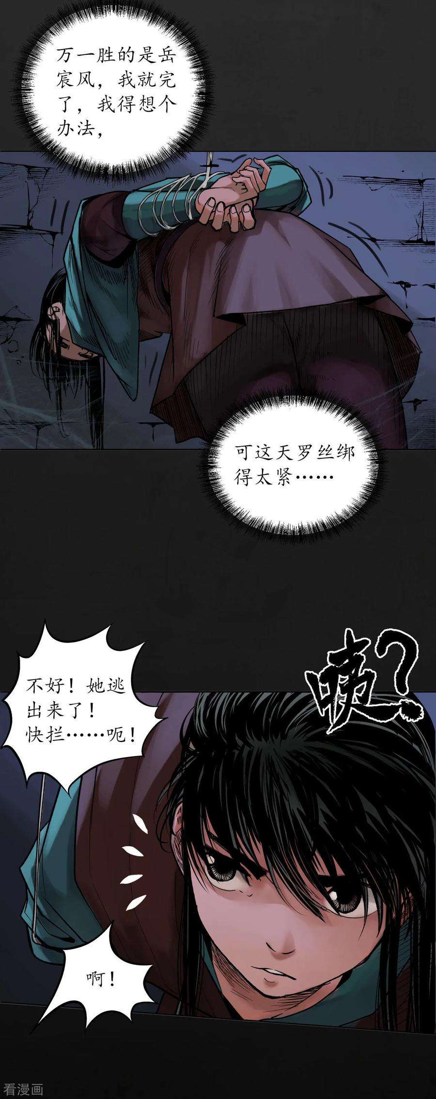 藏锋行91话 挑起事端