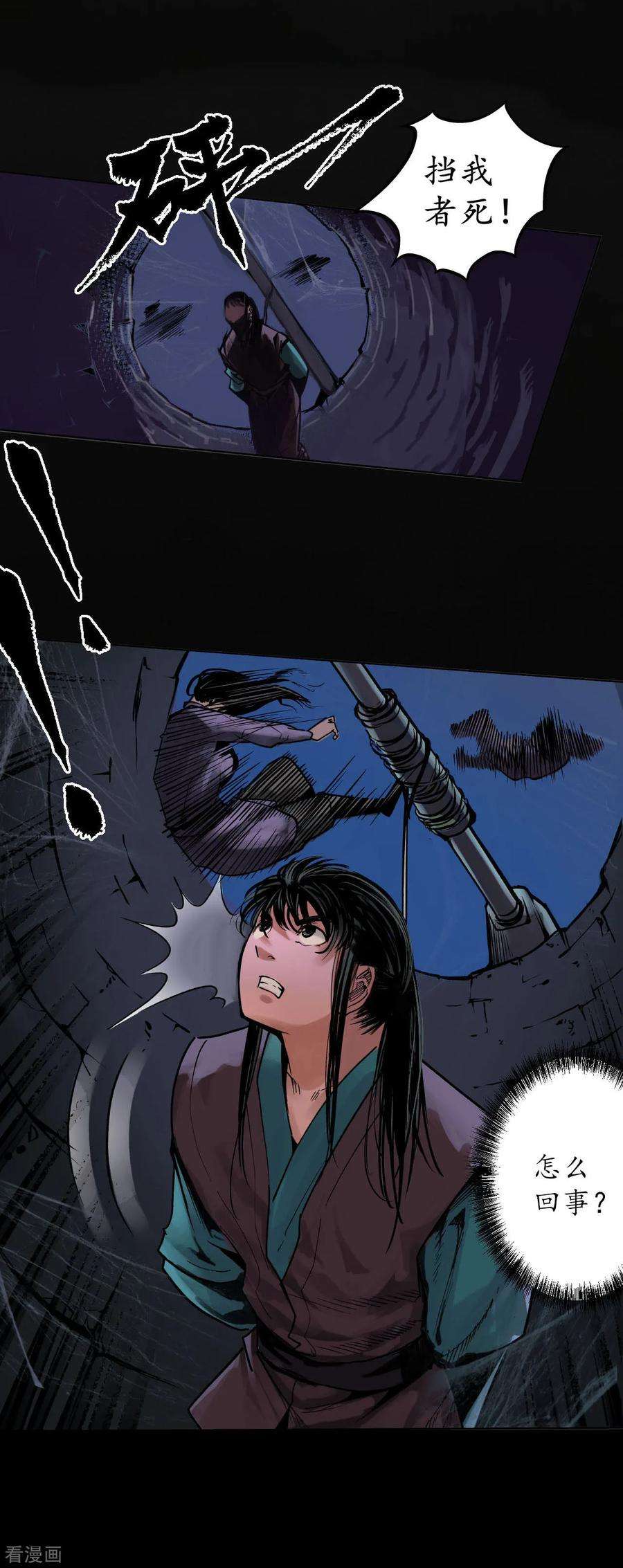 藏锋行91话 挑起事端