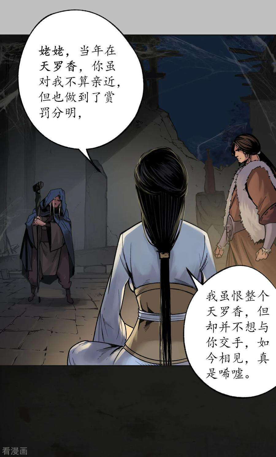 藏锋行91话 挑起事端