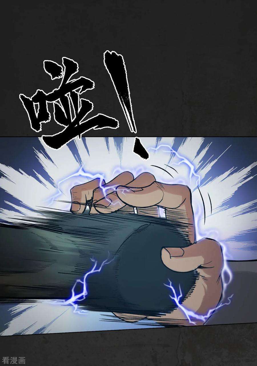 藏锋行91话 挑起事端