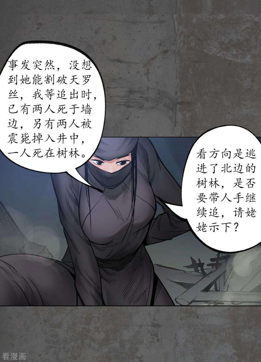 藏锋行91话 挑起事端