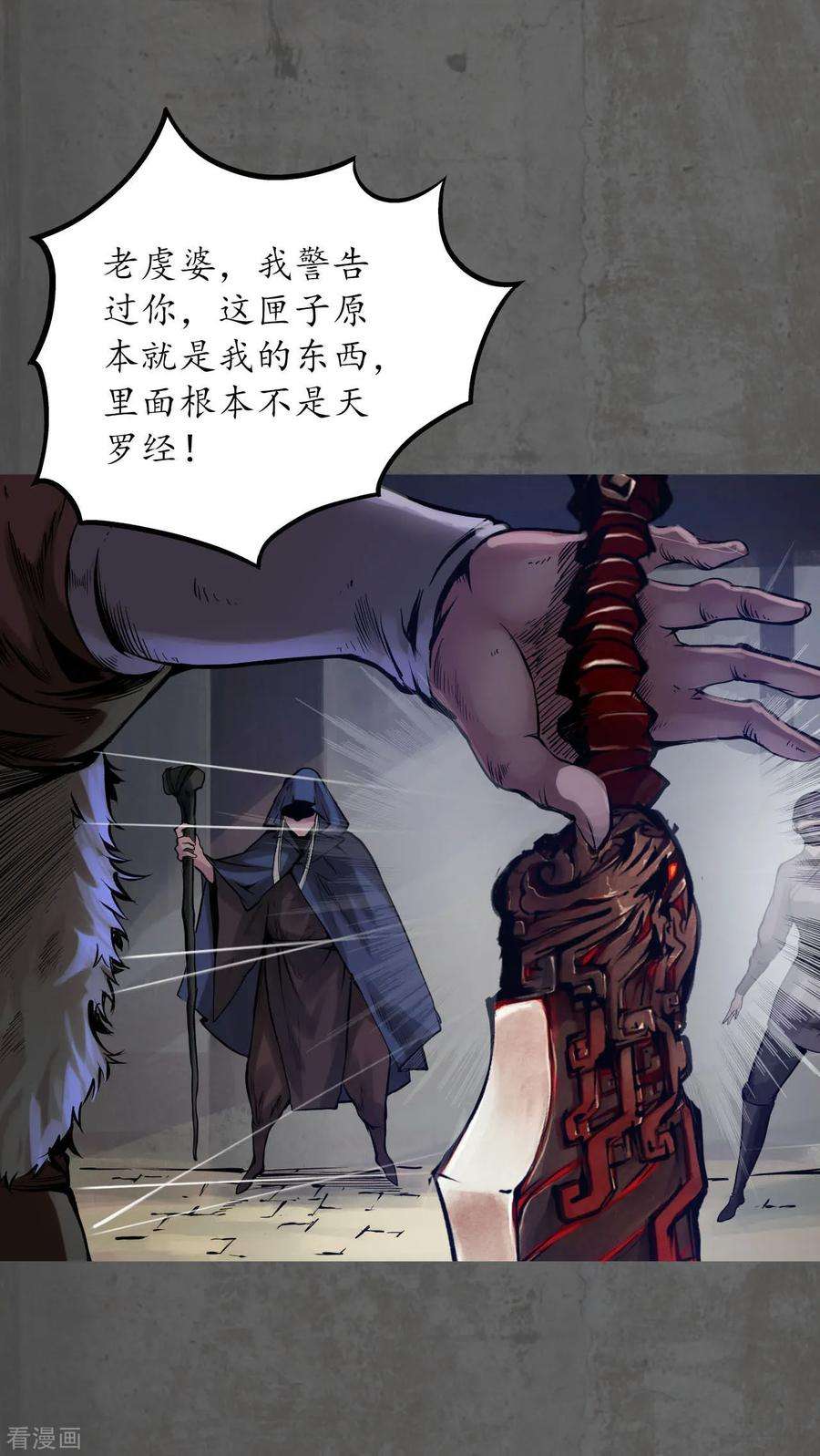 藏锋行91话 挑起事端