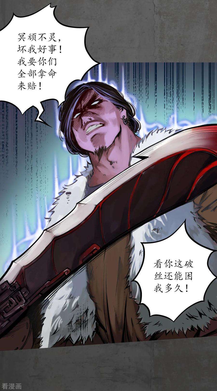 藏锋行91话 挑起事端