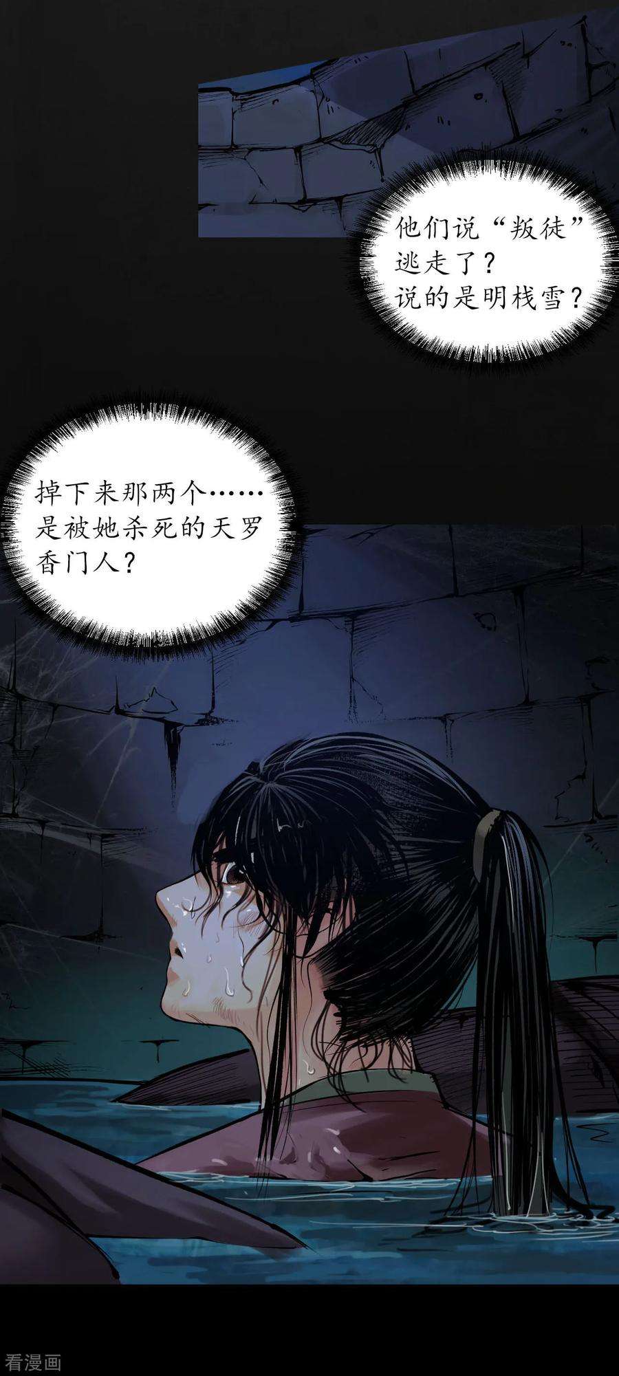 藏锋行91话 挑起事端