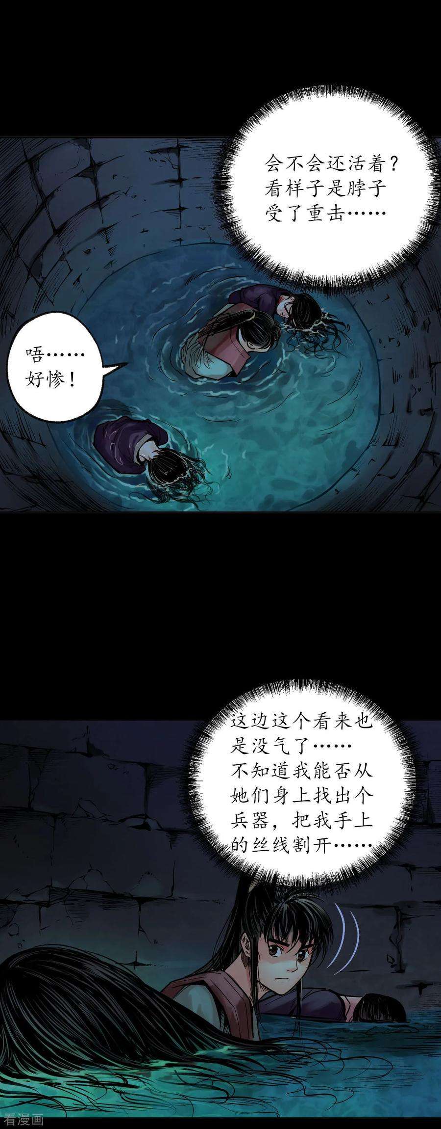 藏锋行91话 挑起事端