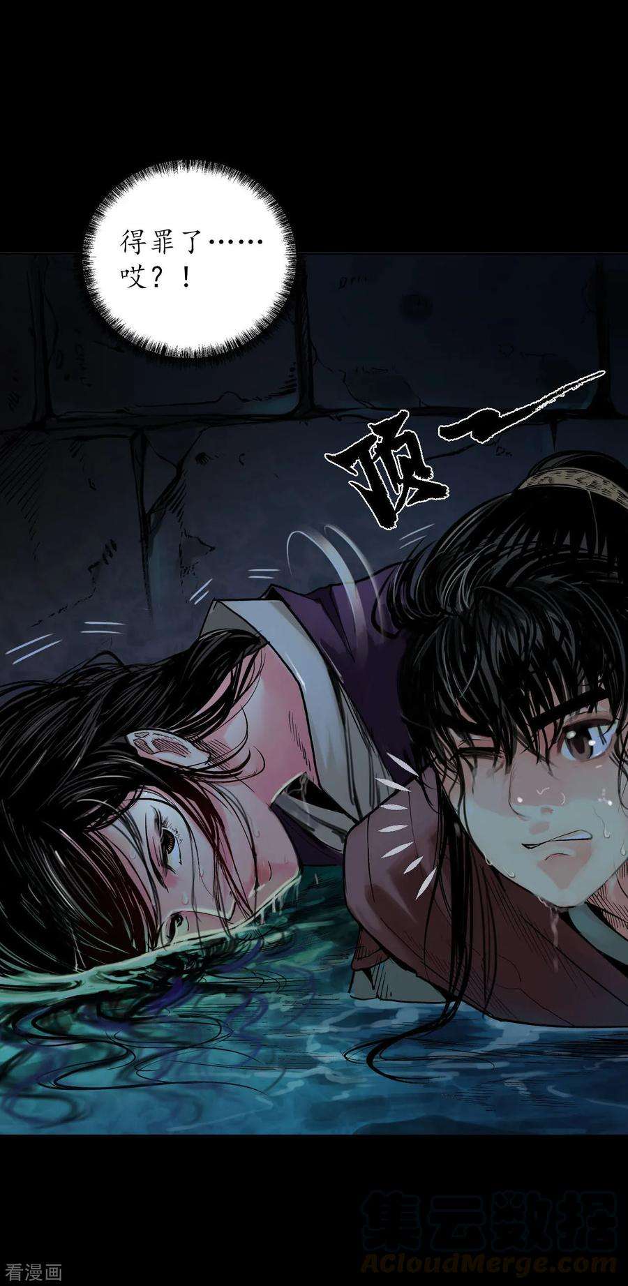 藏锋行91话 挑起事端