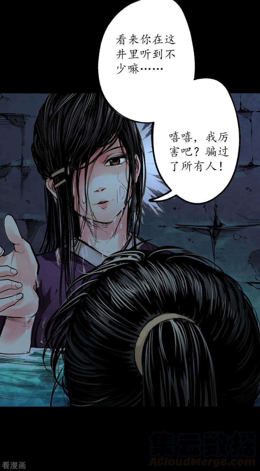 藏锋行91话 挑起事端