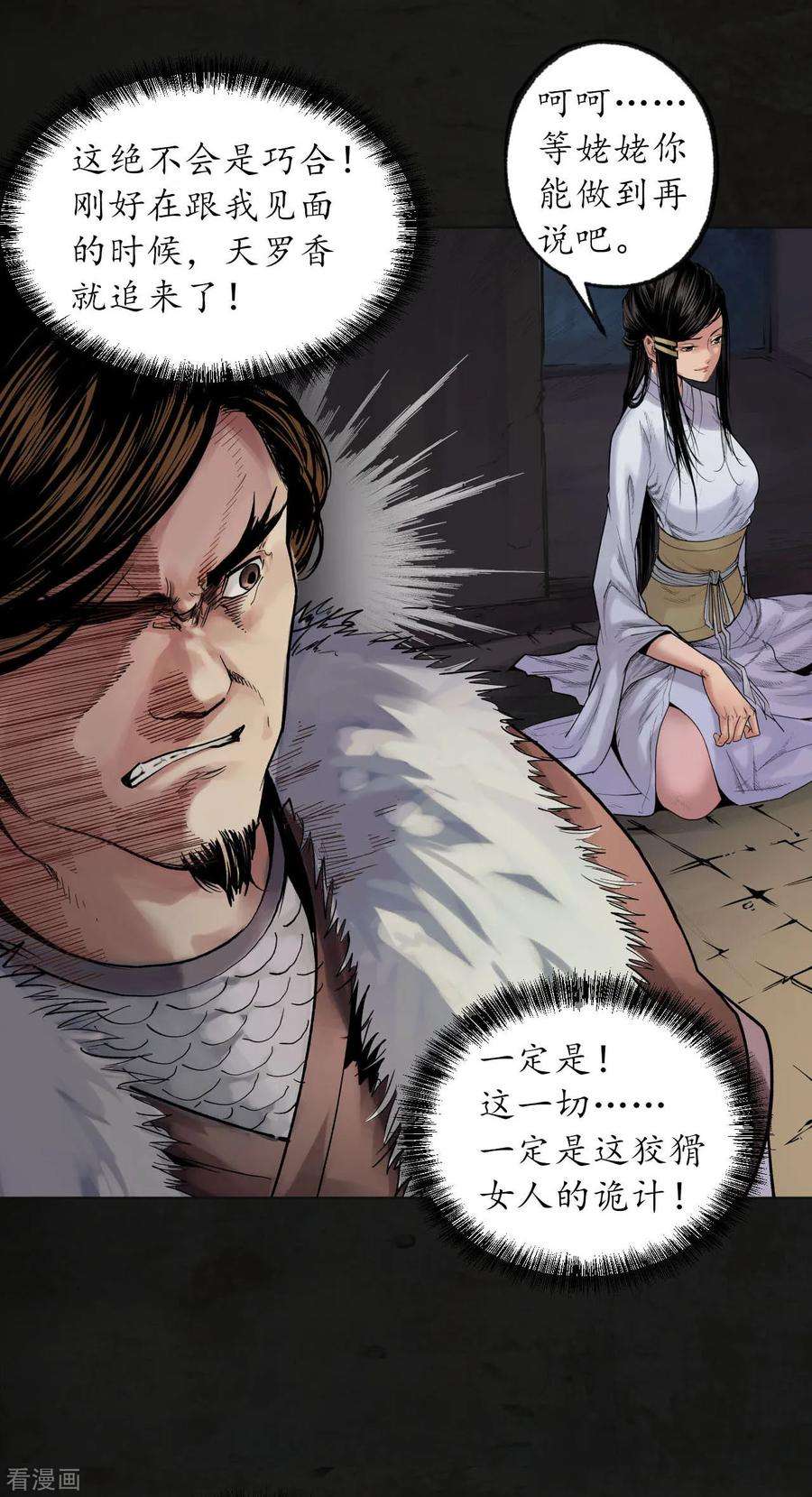 藏锋行91话 挑起事端