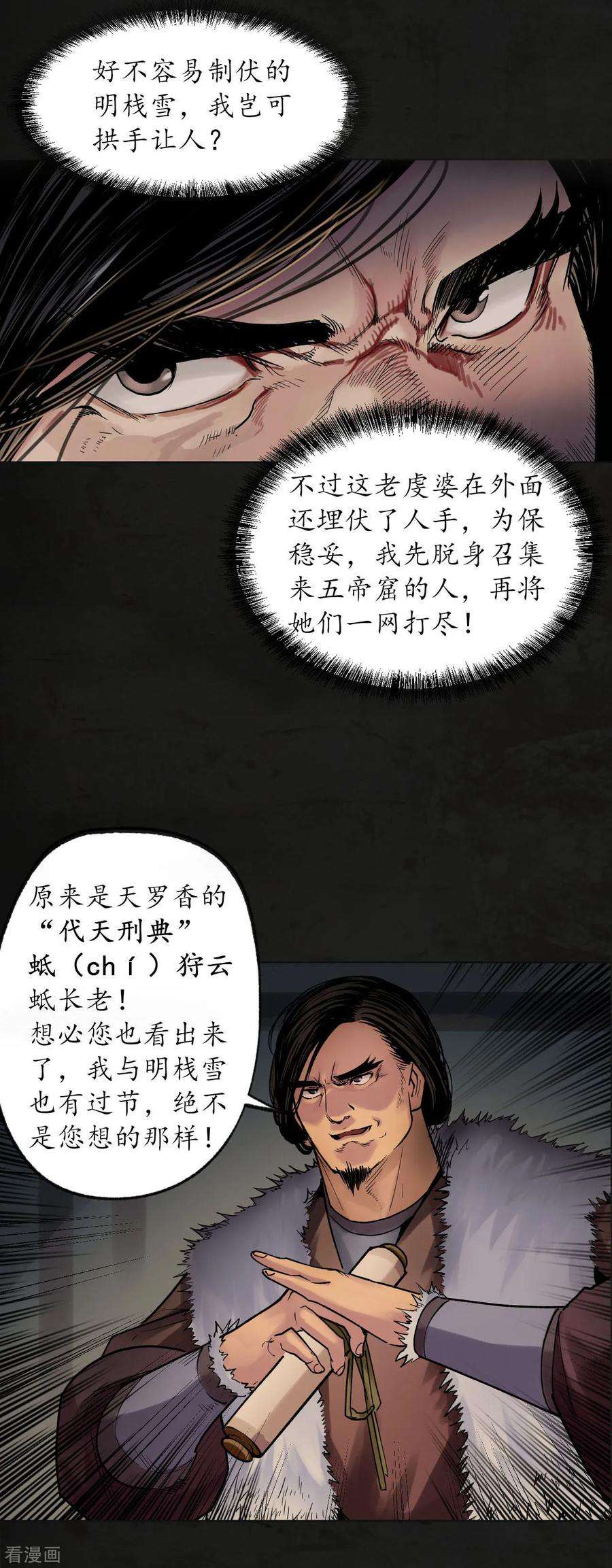 藏锋行91话 挑起事端