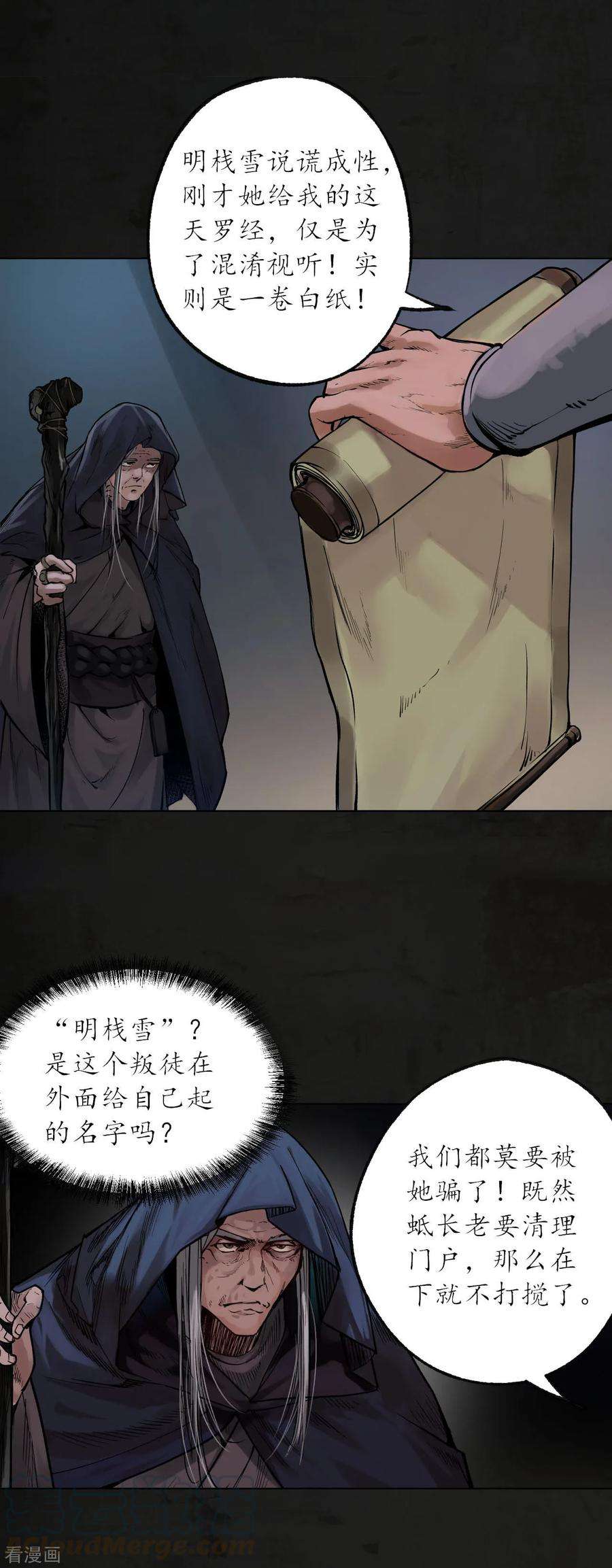 藏锋行91话 挑起事端