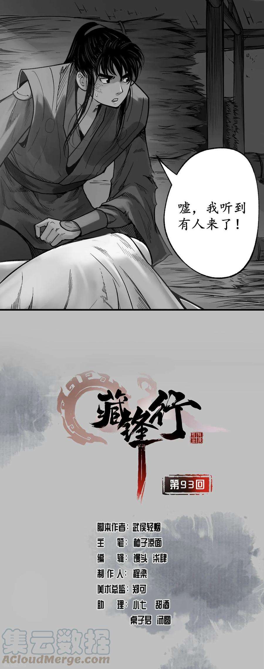 藏锋行93话 遁入虚静