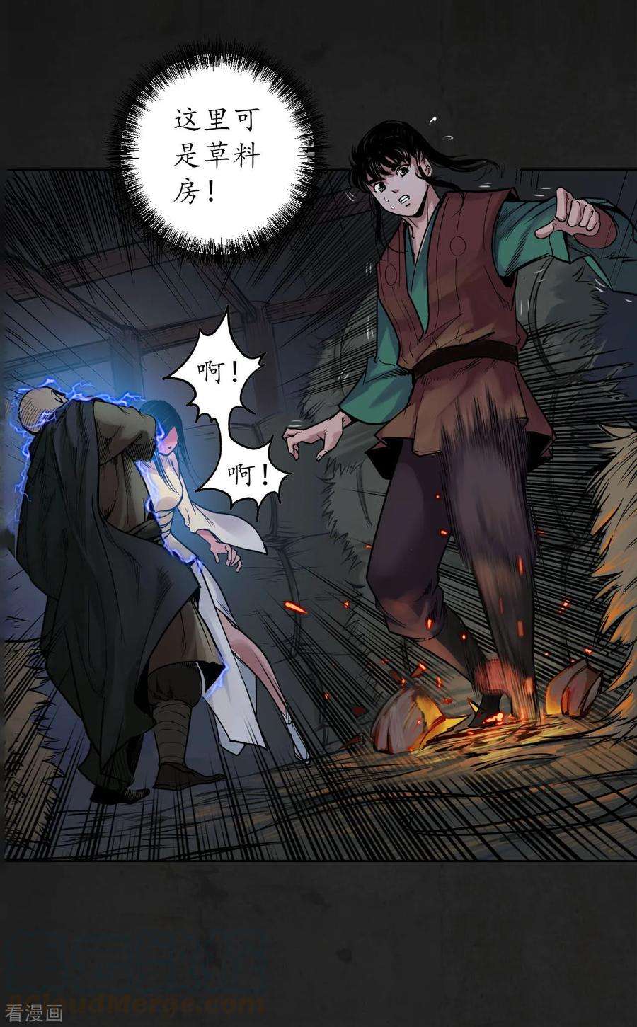 藏锋行93话 遁入虚静