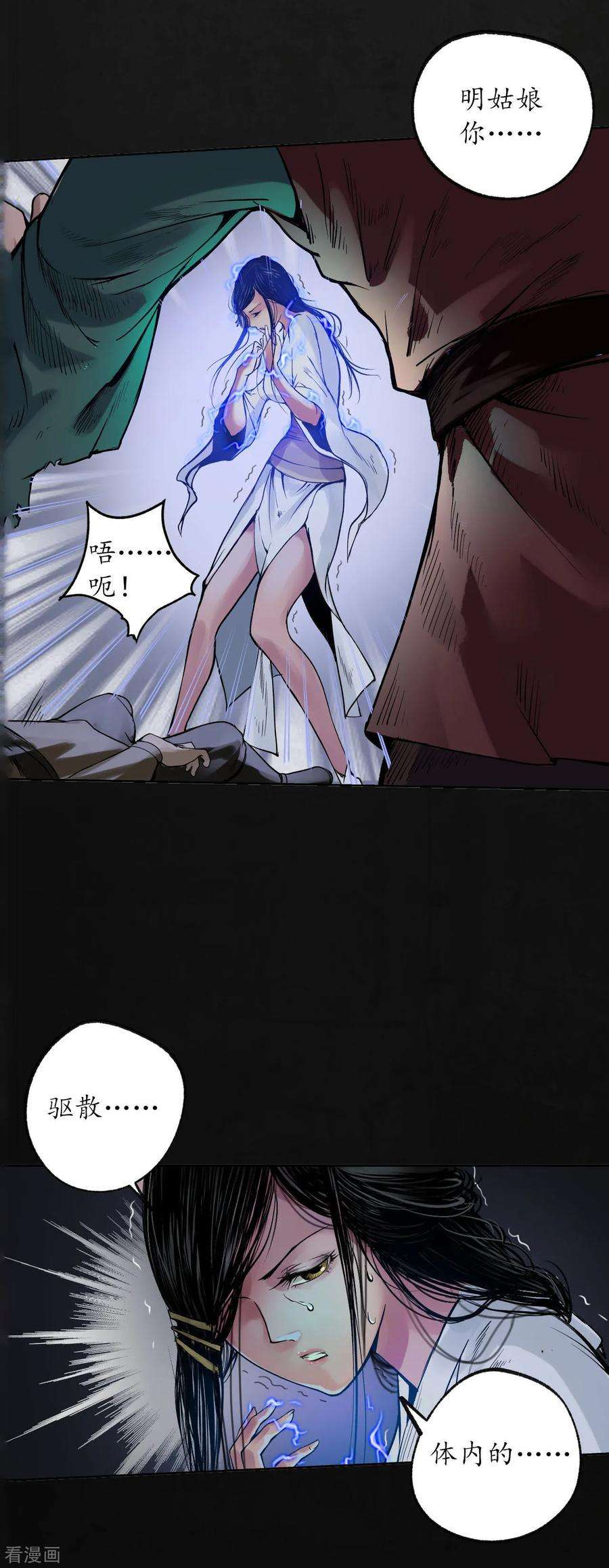 藏锋行93话 遁入虚静