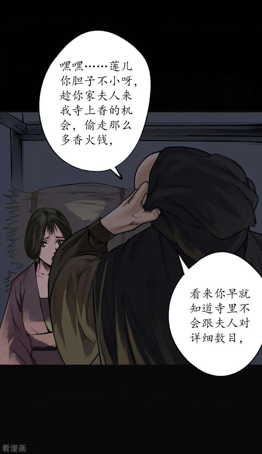 藏锋行93话 遁入虚静